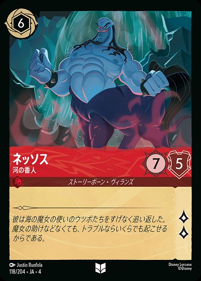 ネッソス(ホイル) 【UR/118/204UCH】